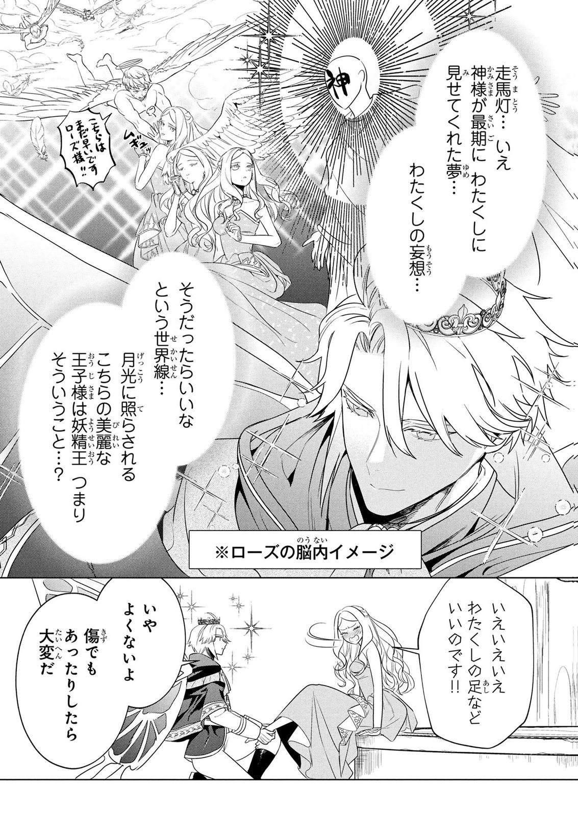 Konyakusha ga Uwaki shite Iru you Nandesu kedo Watashi wa Hayari no Akuyaku Reijou tte Koto Deattemasu ka? Chapter 75 7ページ