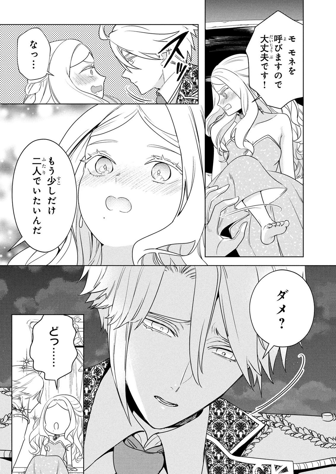 Konyakusha ga Uwaki shite Iru you Nandesu kedo Watashi wa Hayari no Akuyaku Reijou tte Koto Deattemasu ka? Chapter 75 8ページ