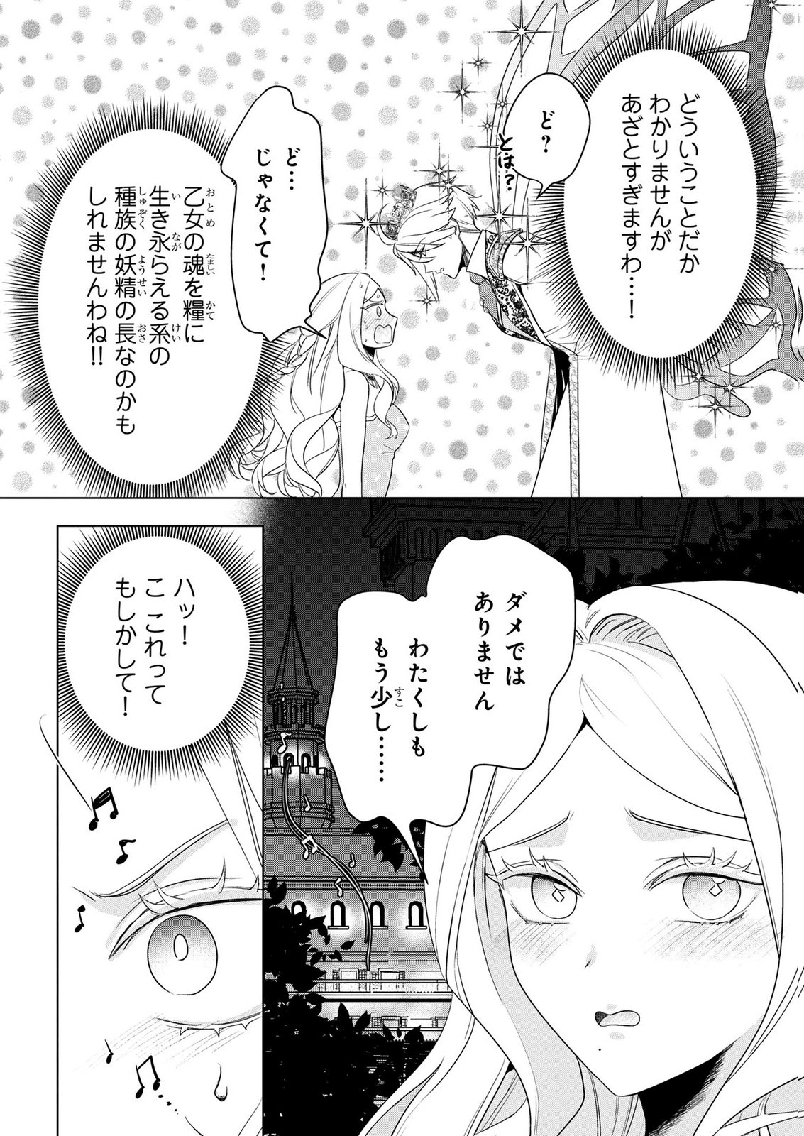 Konyakusha ga Uwaki shite Iru you Nandesu kedo Watashi wa Hayari no Akuyaku Reijou tte Koto Deattemasu ka? Chapter 75 9ページ
