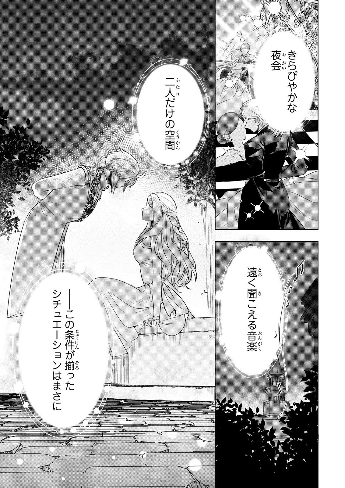 Konyakusha ga Uwaki shite Iru you Nandesu kedo Watashi wa Hayari no Akuyaku Reijou tte Koto Deattemasu ka? Chapter 75 10ページ