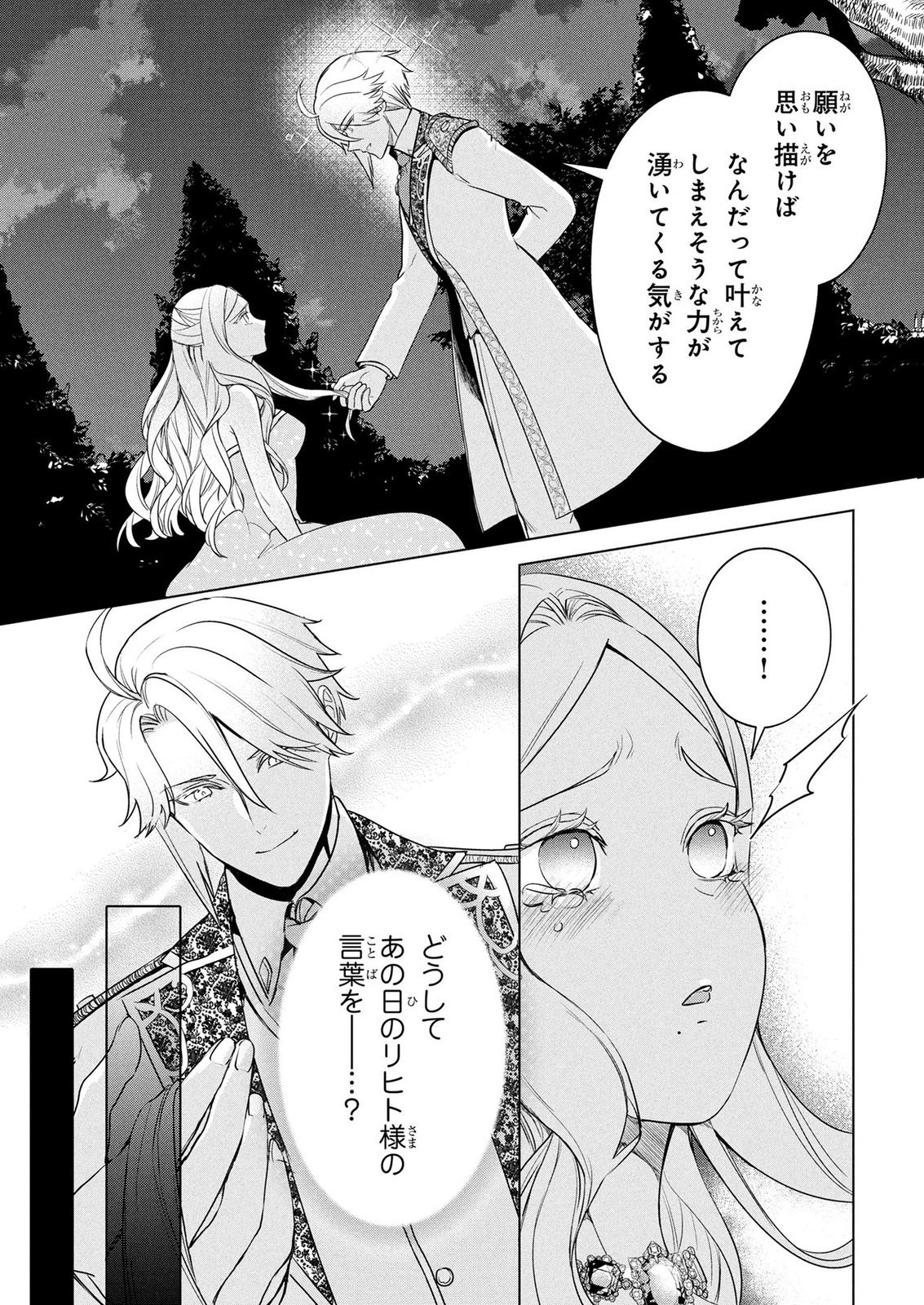 Konyakusha ga Uwaki shite Iru you Nandesu kedo Watashi wa Hayari no Akuyaku Reijou tte Koto Deattemasu ka? Chapter 76 2ページ
