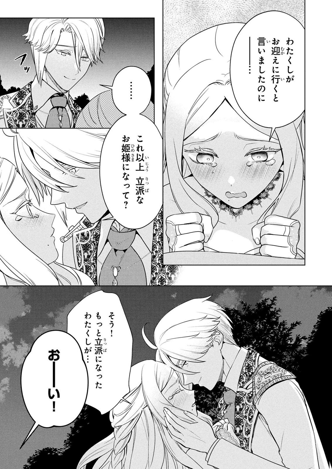 Konyakusha ga Uwaki shite Iru you Nandesu kedo Watashi wa Hayari no Akuyaku Reijou tte Koto Deattemasu ka? Chapter 76 11ページ