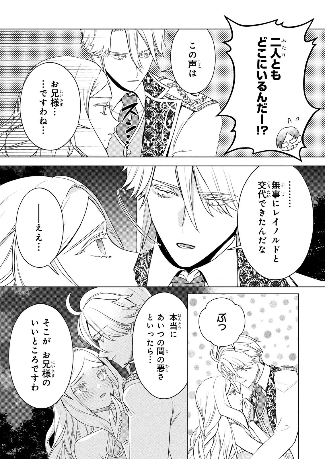 Konyakusha ga Uwaki shite Iru you Nandesu kedo Watashi wa Hayari no Akuyaku Reijou tte Koto Deattemasu ka? Chapter 76 12ページ