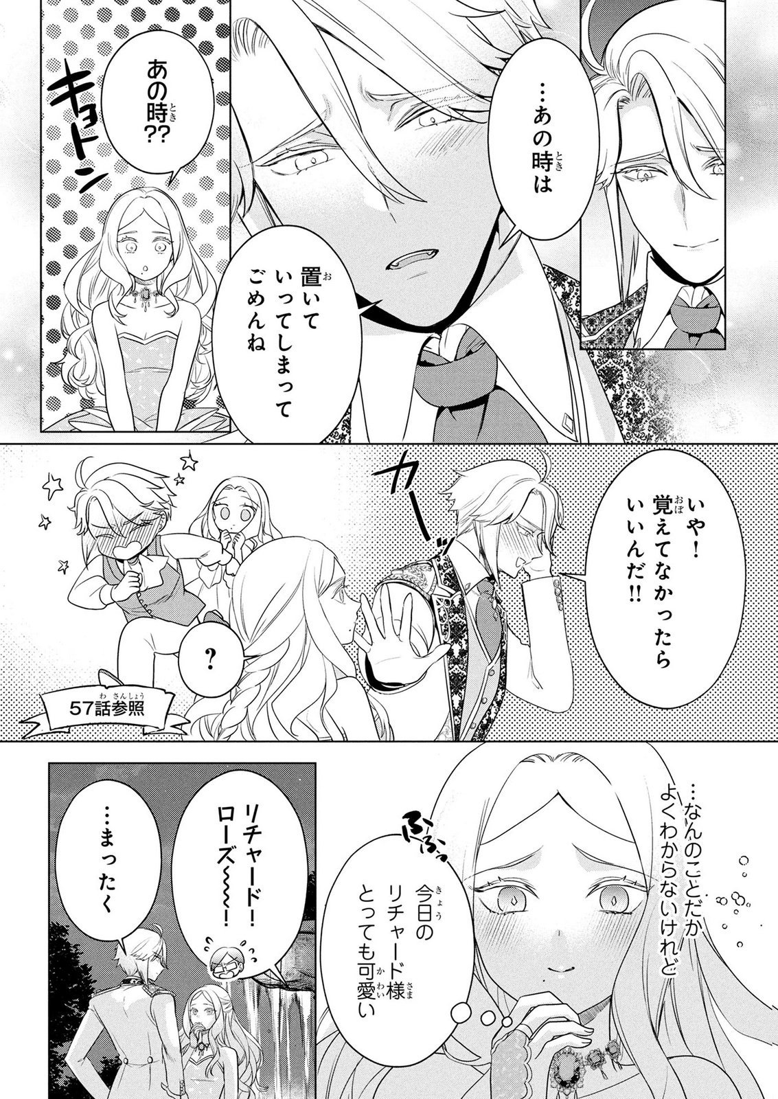 Konyakusha ga Uwaki shite Iru you Nandesu kedo Watashi wa Hayari no Akuyaku Reijou tte Koto Deattemasu ka? Chapter 76 13ページ