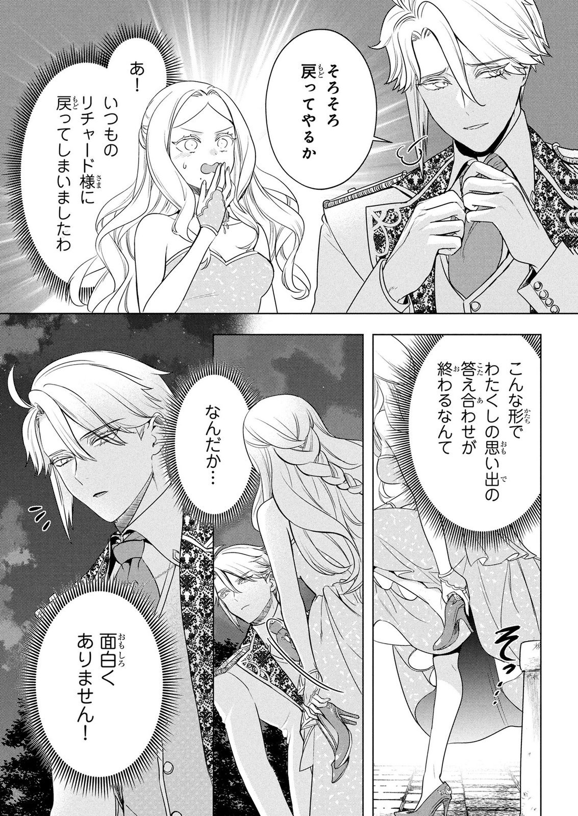 Konyakusha ga Uwaki shite Iru you Nandesu kedo Watashi wa Hayari no Akuyaku Reijou tte Koto Deattemasu ka? Chapter 76 14ページ