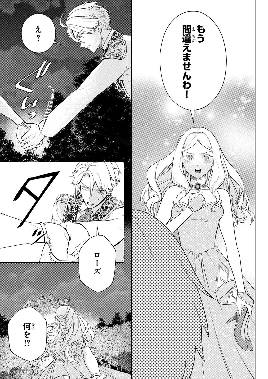 Konyakusha ga Uwaki shite Iru you Nandesu kedo Watashi wa Hayari no Akuyaku Reijou tte Koto Deattemasu ka? Chapter 76 15ページ