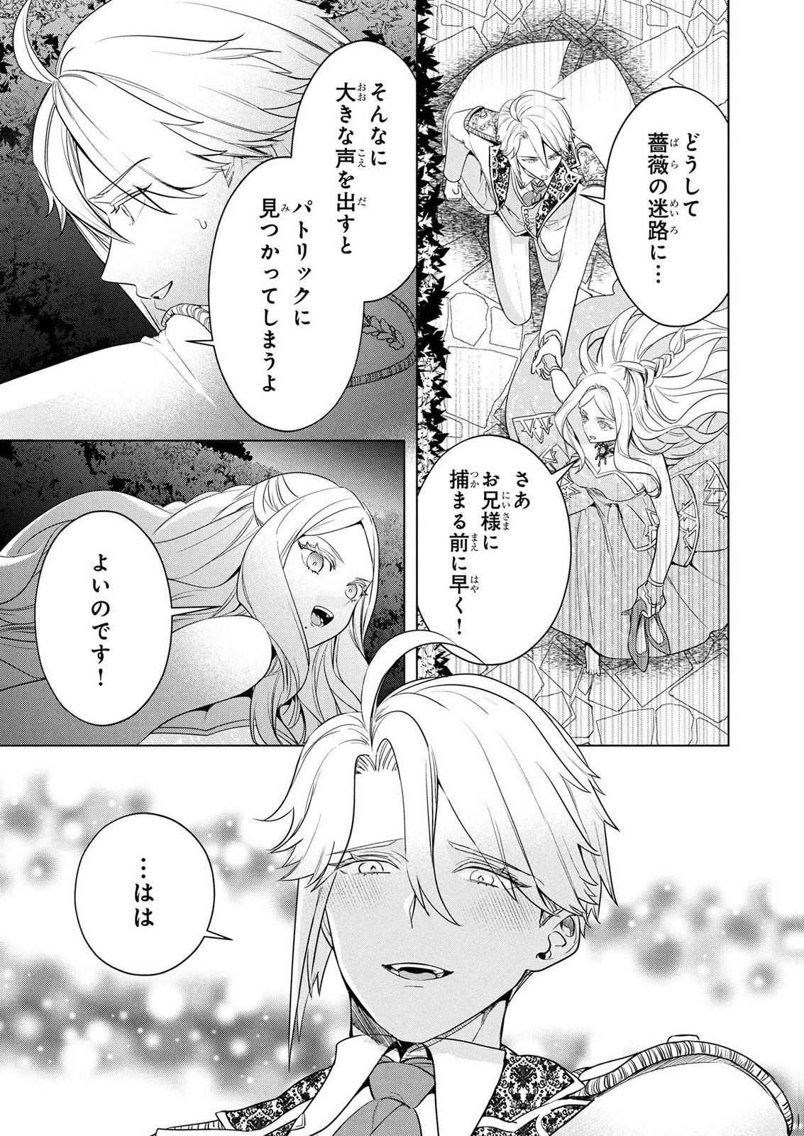 Konyakusha ga Uwaki shite Iru you Nandesu kedo Watashi wa Hayari no Akuyaku Reijou tte Koto Deattemasu ka? Chapter 76 16ページ