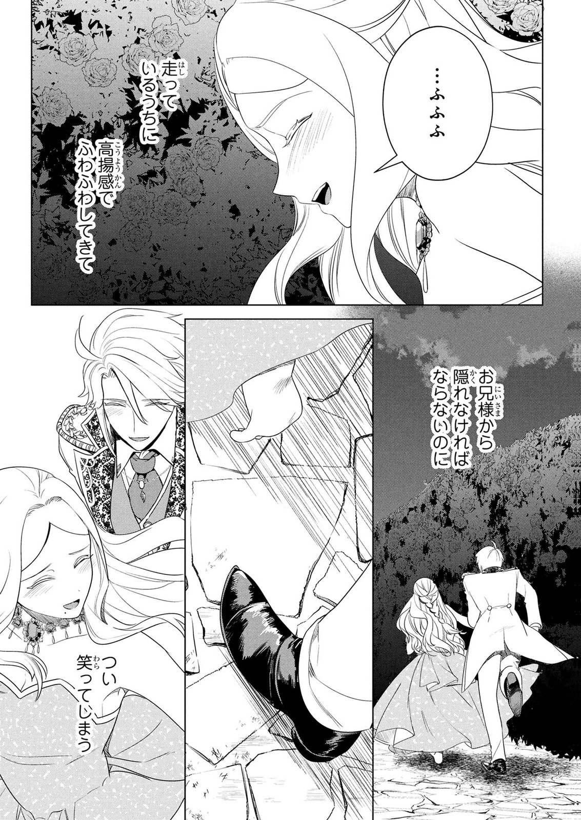 Konyakusha ga Uwaki shite Iru you Nandesu kedo Watashi wa Hayari no Akuyaku Reijou tte Koto Deattemasu ka? Chapter 76 17ページ