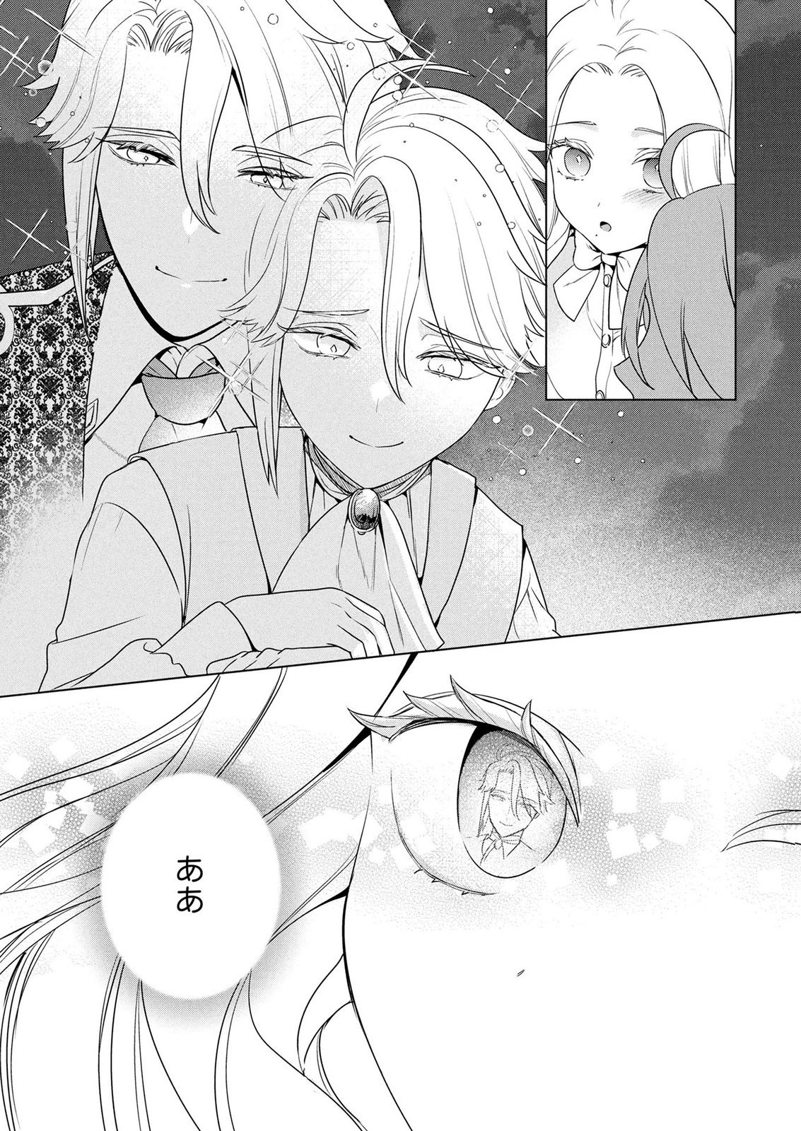 Konyakusha ga Uwaki shite Iru you Nandesu kedo Watashi wa Hayari no Akuyaku Reijou tte Koto Deattemasu ka? Chapter 76 19ページ