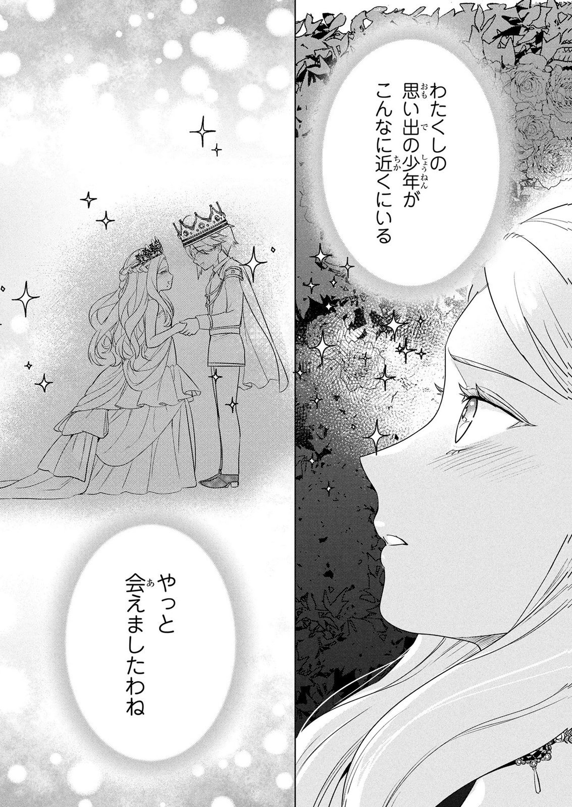Konyakusha ga Uwaki shite Iru you Nandesu kedo Watashi wa Hayari no Akuyaku Reijou tte Koto Deattemasu ka? Chapter 76 20ページ