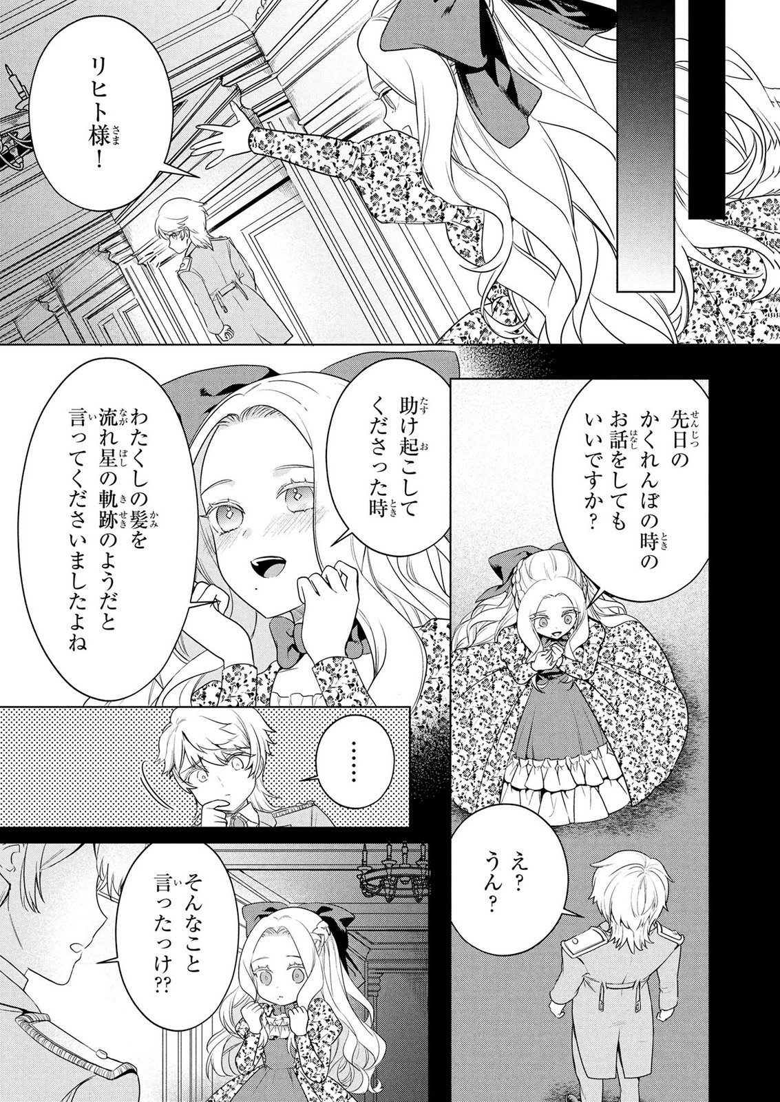 Konyakusha ga Uwaki shite Iru you Nandesu kedo Watashi wa Hayari no Akuyaku Reijou tte Koto Deattemasu ka? Chapter 76 3ページ