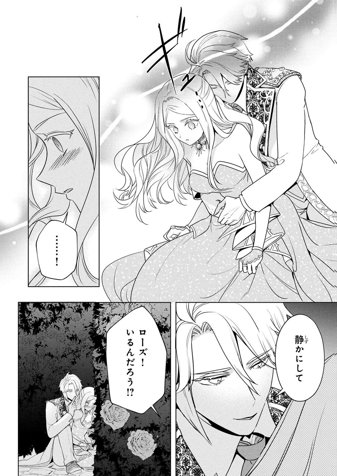 Konyakusha ga Uwaki shite Iru you Nandesu kedo Watashi wa Hayari no Akuyaku Reijou tte Koto Deattemasu ka? Chapter 76 21ページ