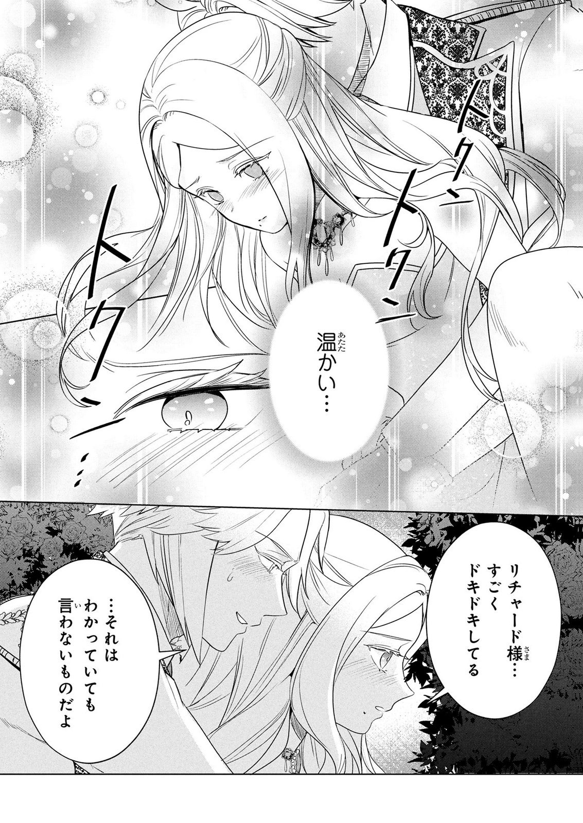 Konyakusha ga Uwaki shite Iru you Nandesu kedo Watashi wa Hayari no Akuyaku Reijou tte Koto Deattemasu ka? Chapter 76 22ページ