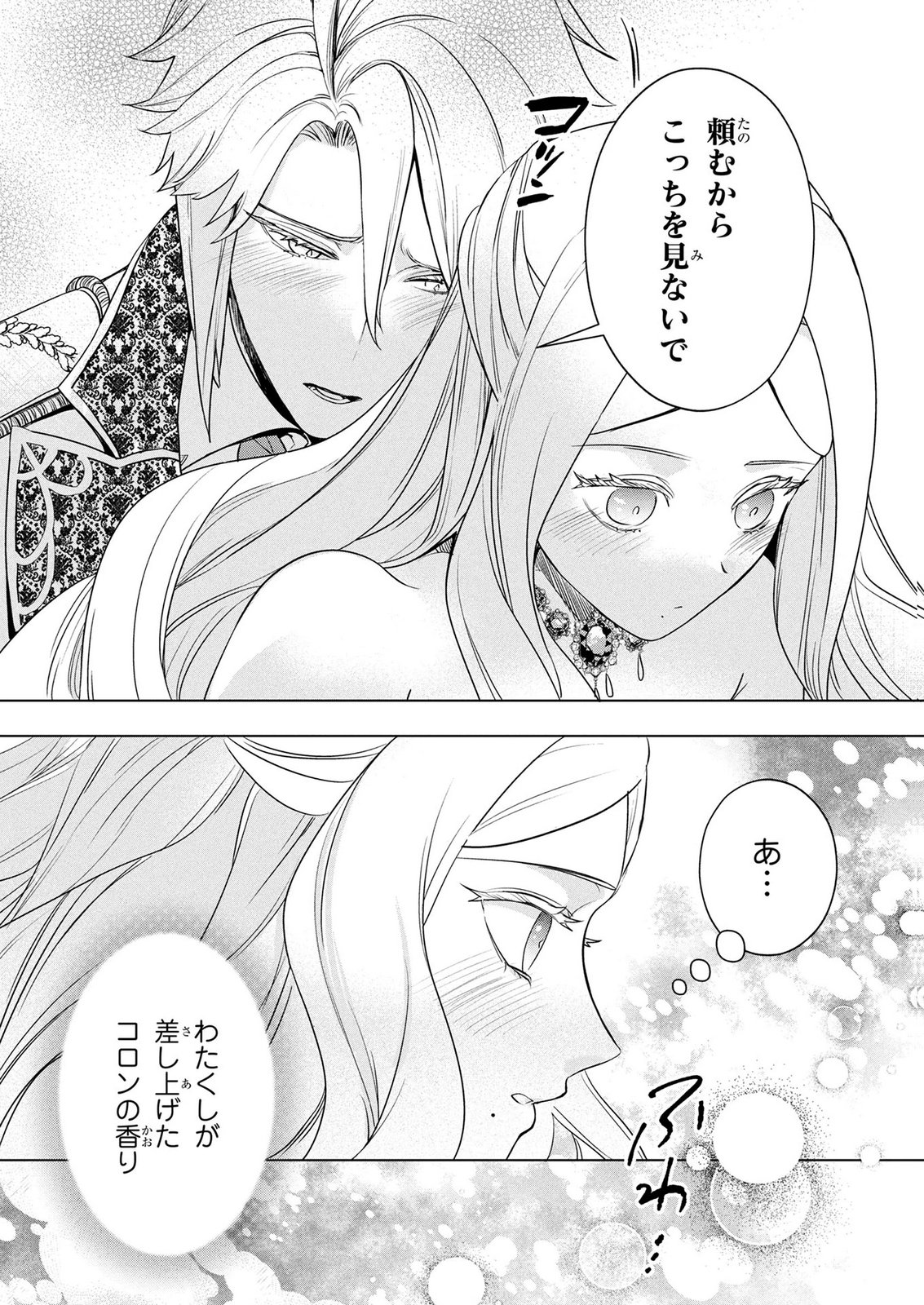 Konyakusha ga Uwaki shite Iru you Nandesu kedo Watashi wa Hayari no Akuyaku Reijou tte Koto Deattemasu ka? Chapter 76 23ページ