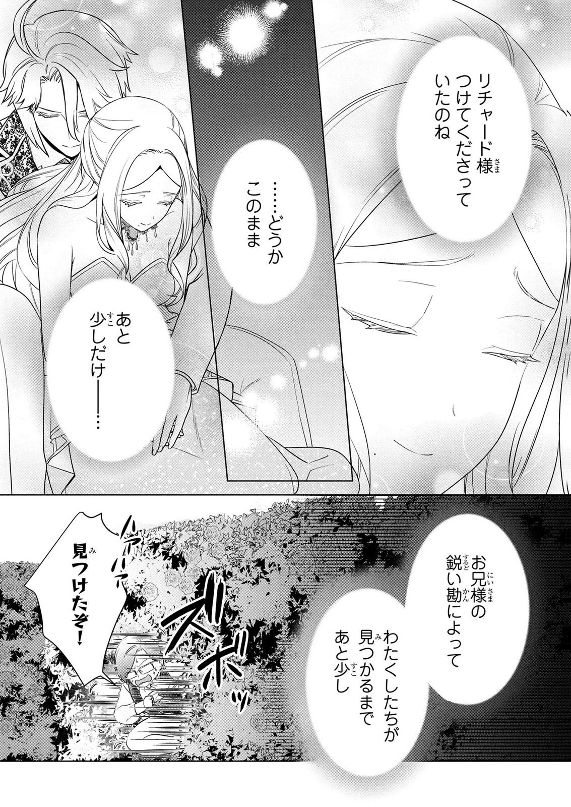 Konyakusha ga Uwaki shite Iru you Nandesu kedo Watashi wa Hayari no Akuyaku Reijou tte Koto Deattemasu ka? Chapter 76 24ページ