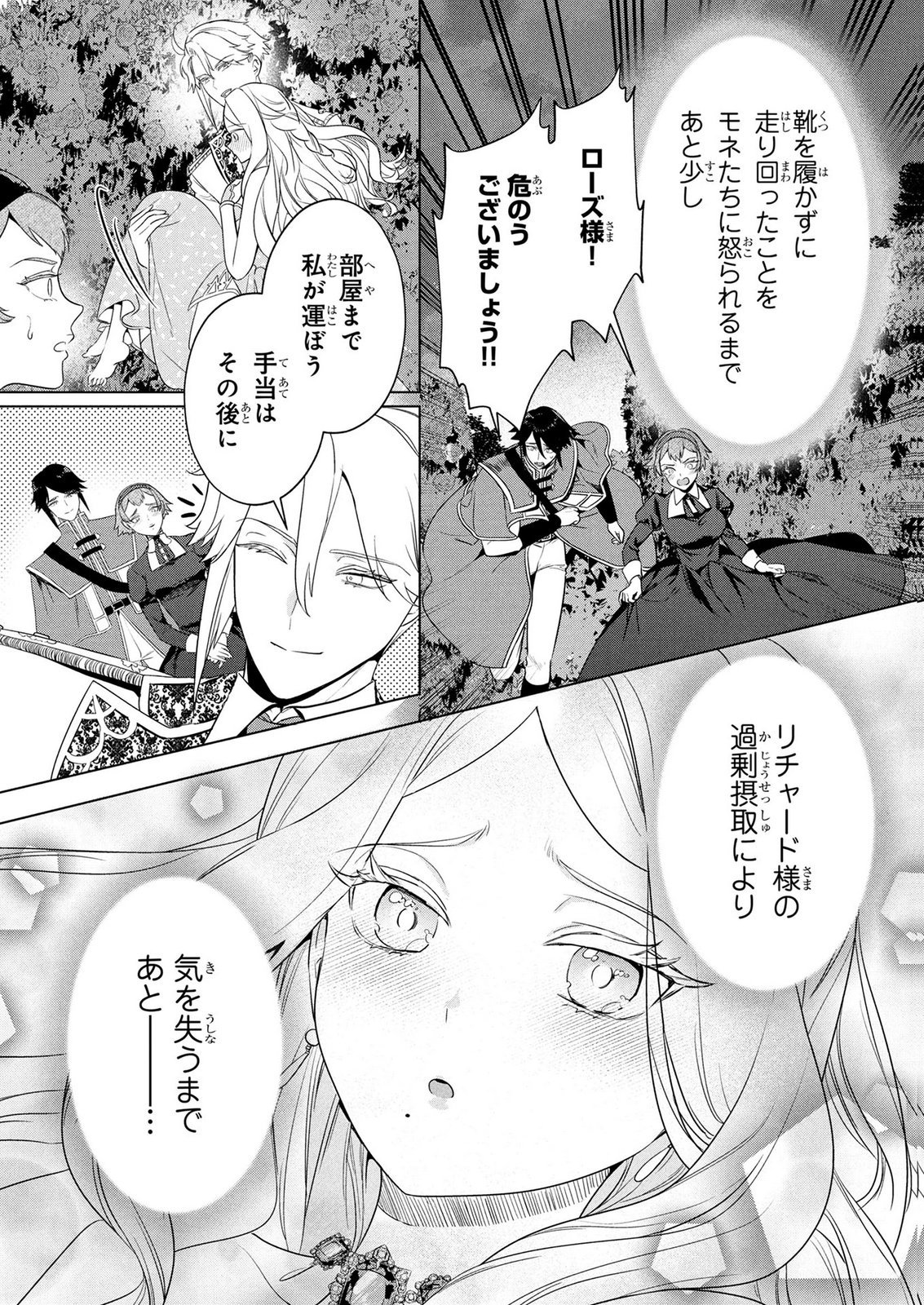Konyakusha ga Uwaki shite Iru you Nandesu kedo Watashi wa Hayari no Akuyaku Reijou tte Koto Deattemasu ka? Chapter 76 25ページ