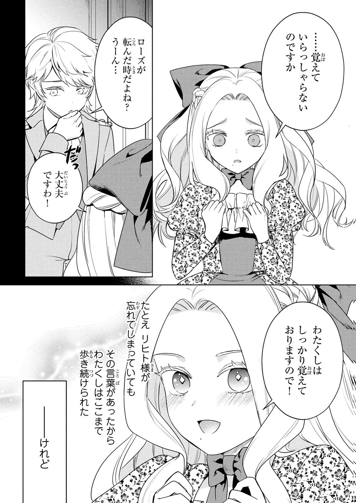 Konyakusha ga Uwaki shite Iru you Nandesu kedo Watashi wa Hayari no Akuyaku Reijou tte Koto Deattemasu ka? Chapter 76 4ページ