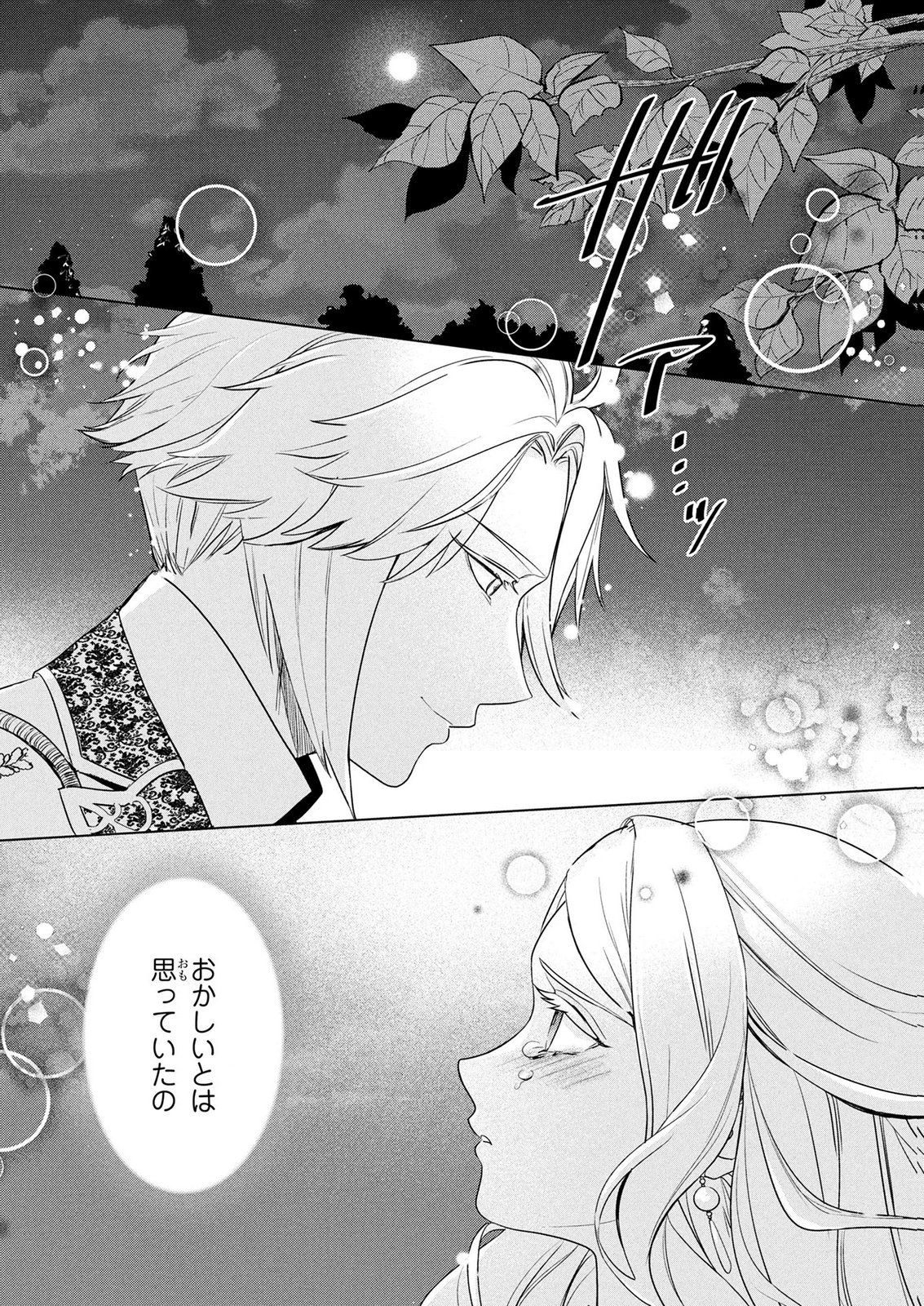 Konyakusha ga Uwaki shite Iru you Nandesu kedo Watashi wa Hayari no Akuyaku Reijou tte Koto Deattemasu ka? Chapter 76 5ページ