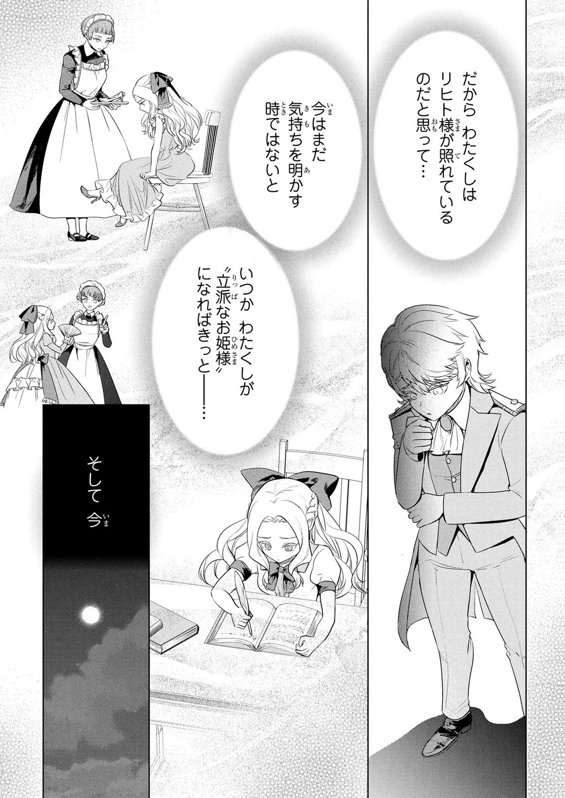 Konyakusha ga Uwaki shite Iru you Nandesu kedo Watashi wa Hayari no Akuyaku Reijou tte Koto Deattemasu ka? Chapter 76 6ページ