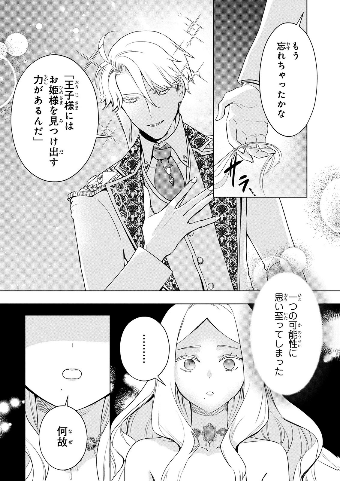 Konyakusha ga Uwaki shite Iru you Nandesu kedo Watashi wa Hayari no Akuyaku Reijou tte Koto Deattemasu ka? Chapter 76 7ページ