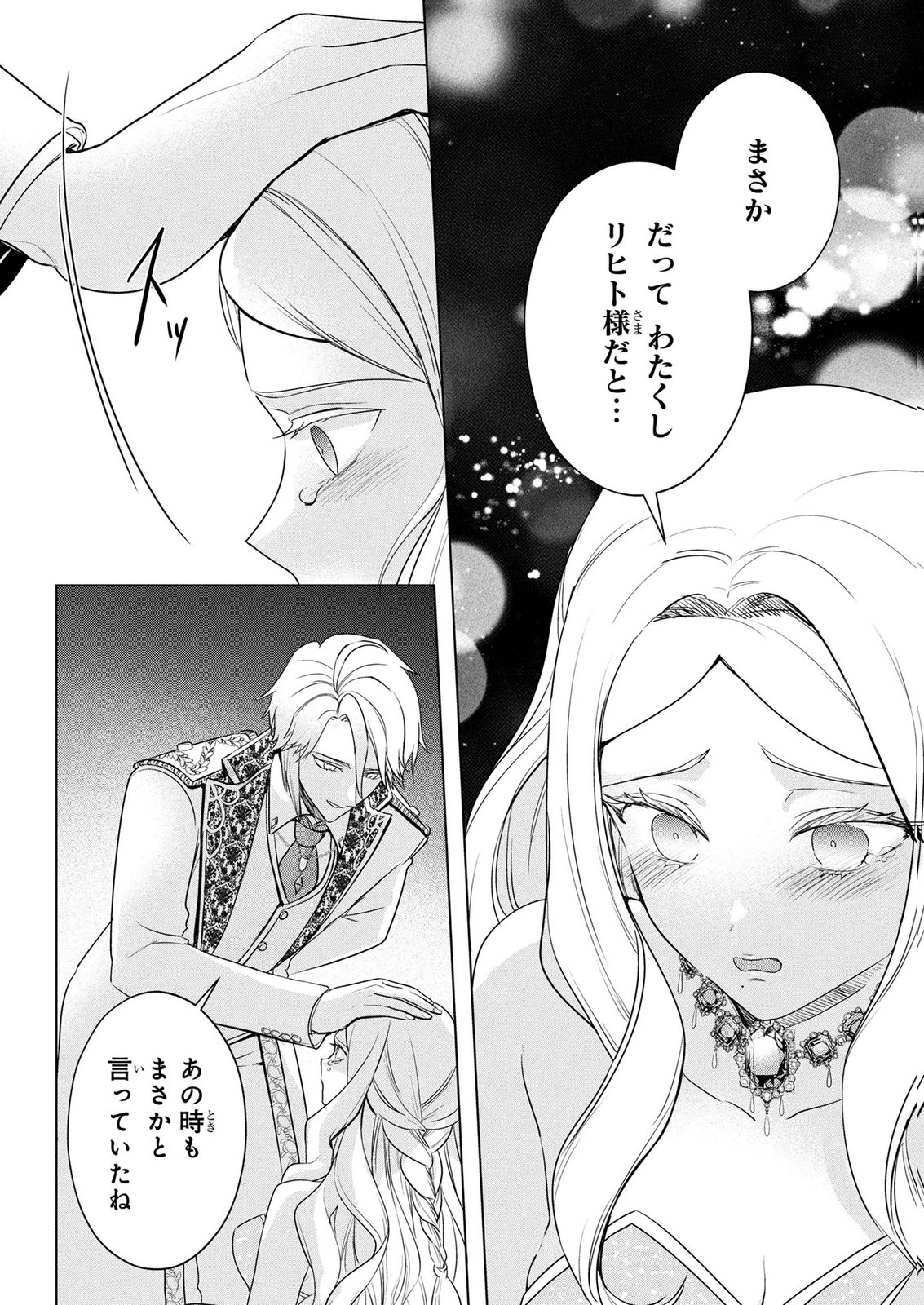 Konyakusha ga Uwaki shite Iru you Nandesu kedo Watashi wa Hayari no Akuyaku Reijou tte Koto Deattemasu ka? Chapter 76 8ページ
