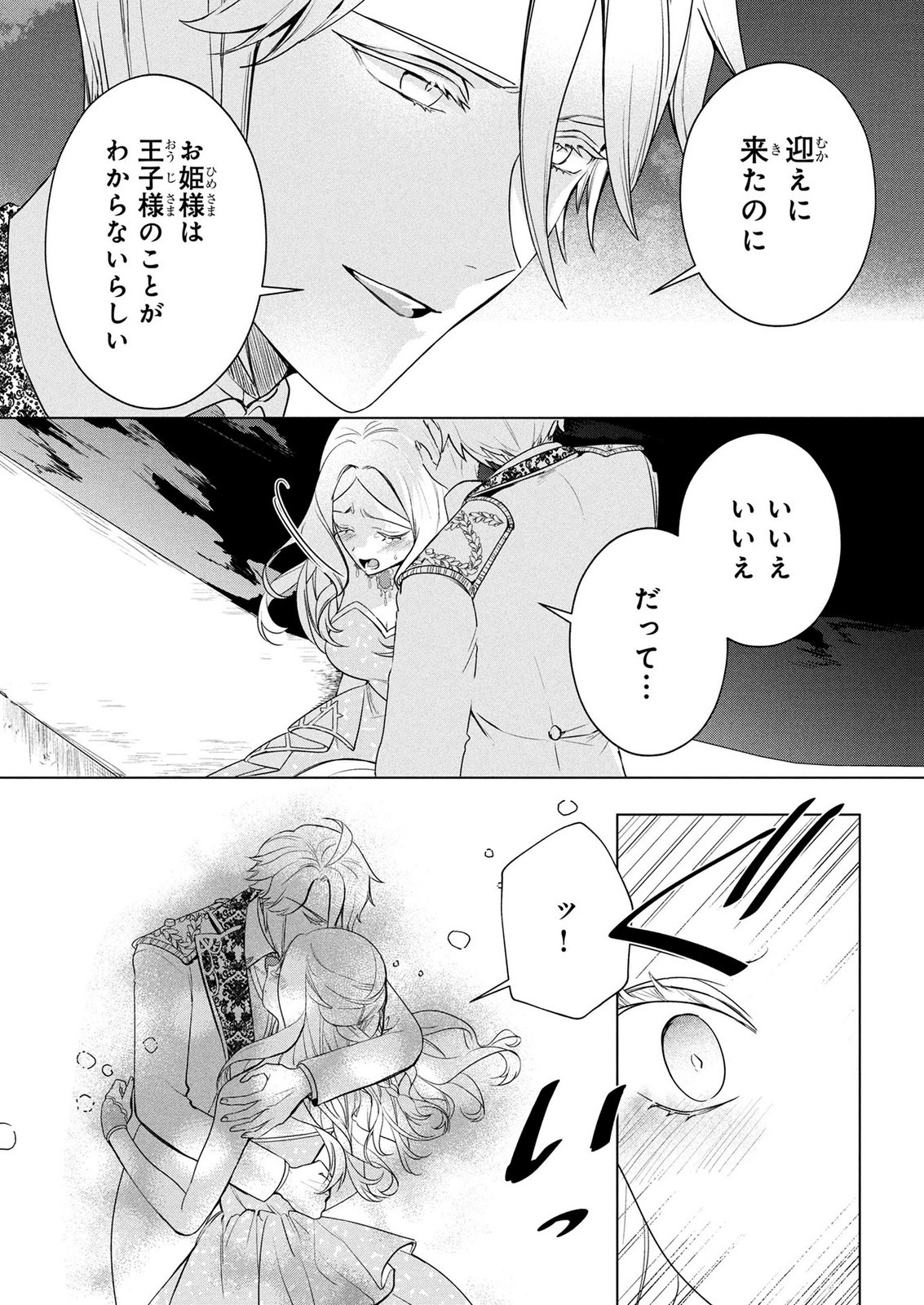 Konyakusha ga Uwaki shite Iru you Nandesu kedo Watashi wa Hayari no Akuyaku Reijou tte Koto Deattemasu ka? Chapter 76 9ページ
