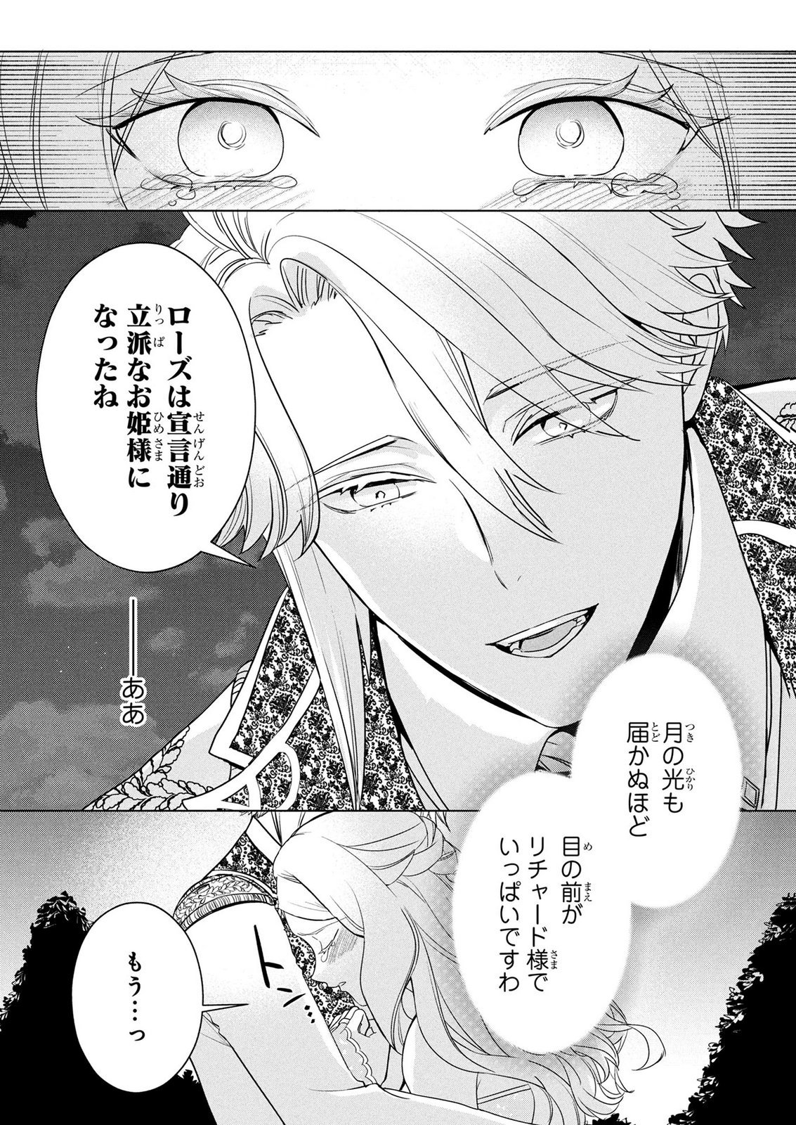 Konyakusha ga Uwaki shite Iru you Nandesu kedo Watashi wa Hayari no Akuyaku Reijou tte Koto Deattemasu ka? Chapter 76 10ページ
