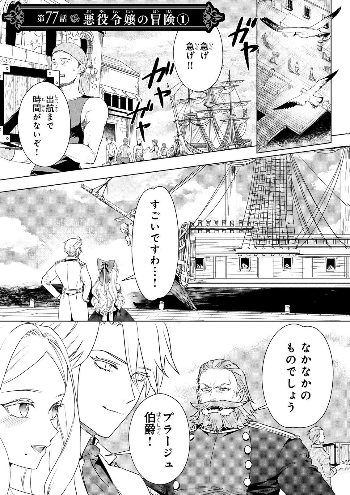 Konyakusha ga Uwaki shite Iru you Nandesu kedo Watashi wa Hayari no Akuyaku Reijou tte Koto Deattemasu ka? Chapter 77 1ページ