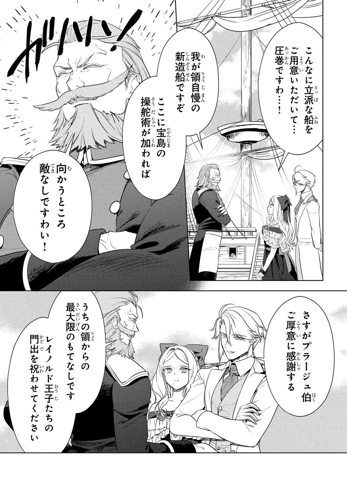 Konyakusha ga Uwaki shite Iru you Nandesu kedo Watashi wa Hayari no Akuyaku Reijou tte Koto Deattemasu ka? Chapter 77 2ページ