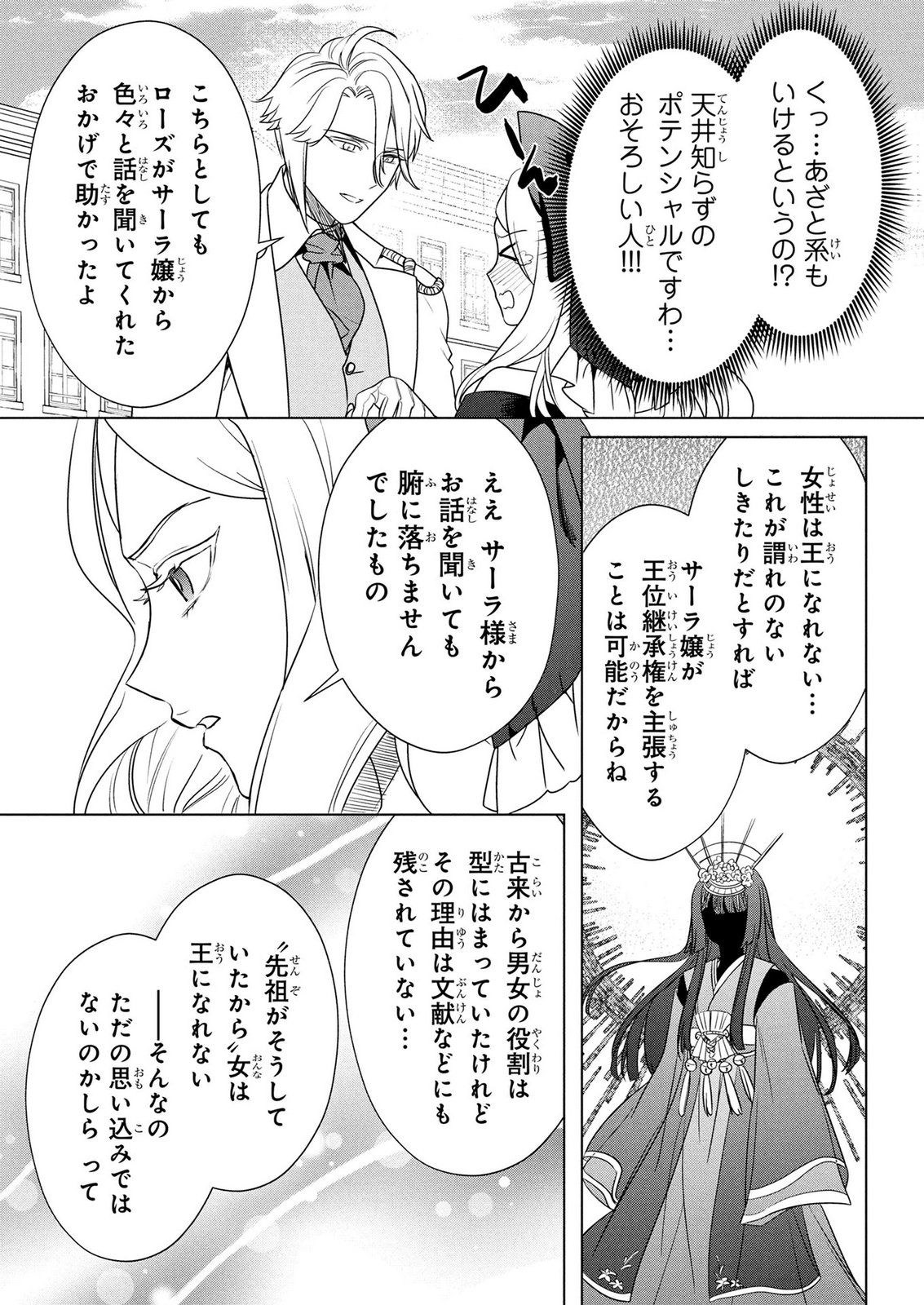 Konyakusha ga Uwaki shite Iru you Nandesu kedo Watashi wa Hayari no Akuyaku Reijou tte Koto Deattemasu ka? Chapter 77 11ページ