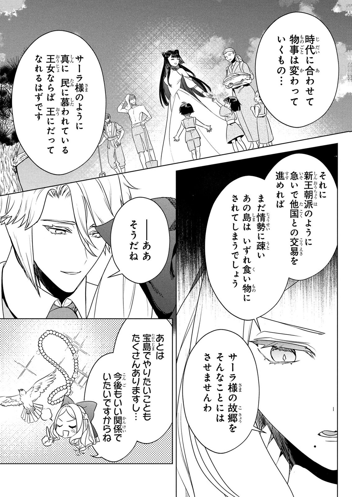 Konyakusha ga Uwaki shite Iru you Nandesu kedo Watashi wa Hayari no Akuyaku Reijou tte Koto Deattemasu ka? Chapter 77 12ページ