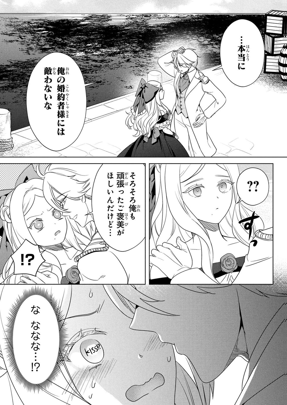 Konyakusha ga Uwaki shite Iru you Nandesu kedo Watashi wa Hayari no Akuyaku Reijou tte Koto Deattemasu ka? Chapter 77 13ページ