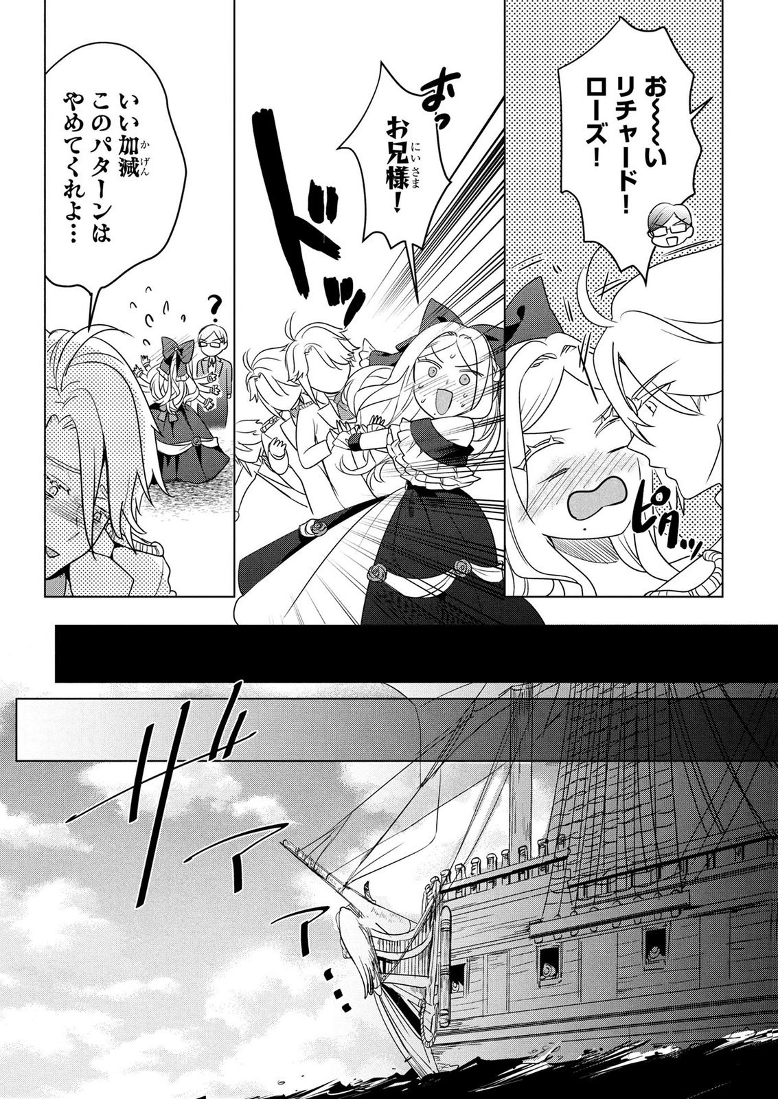 Konyakusha ga Uwaki shite Iru you Nandesu kedo Watashi wa Hayari no Akuyaku Reijou tte Koto Deattemasu ka? Chapter 77 14ページ