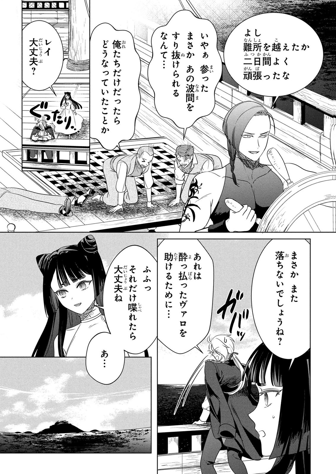 Konyakusha ga Uwaki shite Iru you Nandesu kedo Watashi wa Hayari no Akuyaku Reijou tte Koto Deattemasu ka? Chapter 77 15ページ