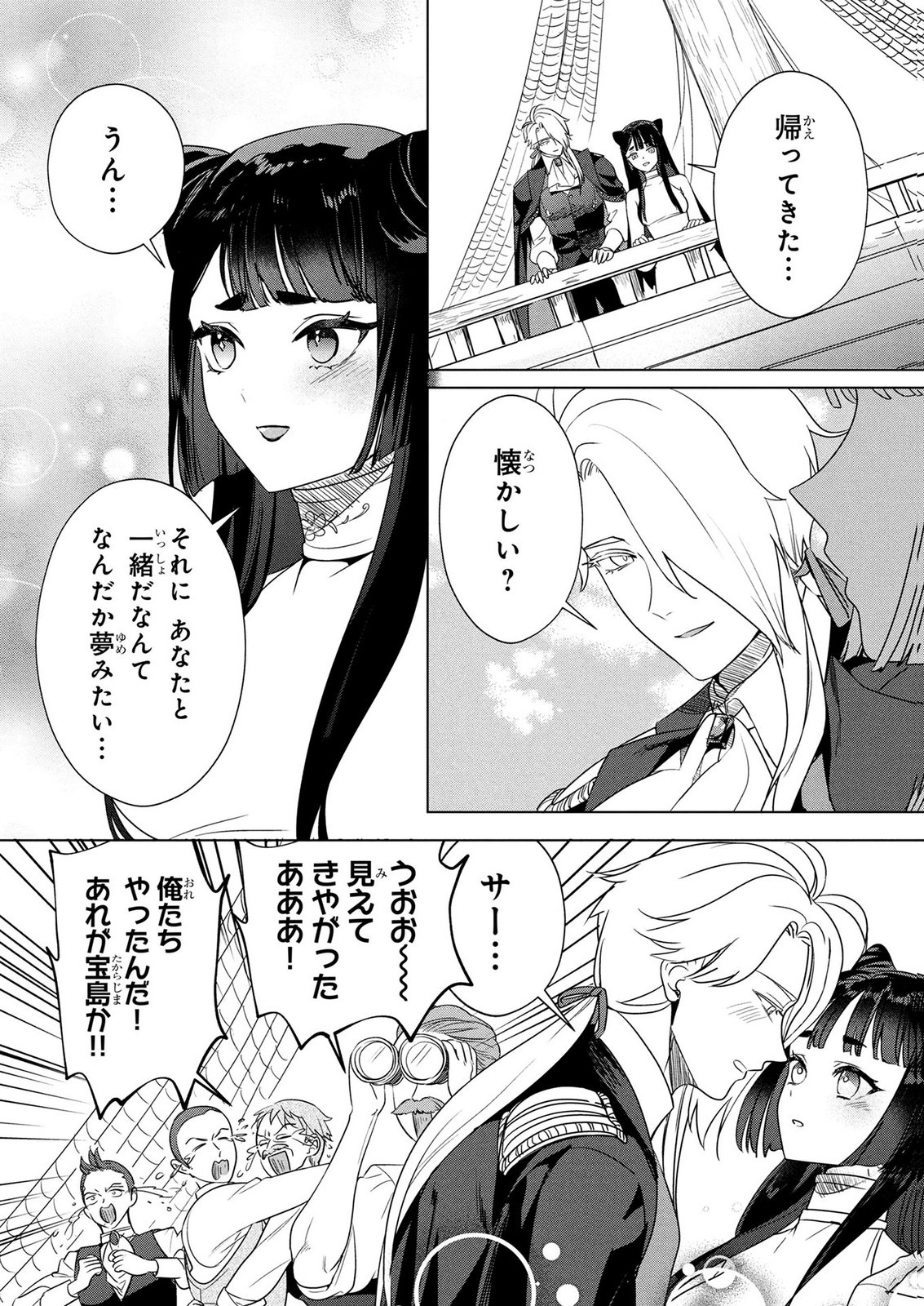Konyakusha ga Uwaki shite Iru you Nandesu kedo Watashi wa Hayari no Akuyaku Reijou tte Koto Deattemasu ka? Chapter 77 16ページ