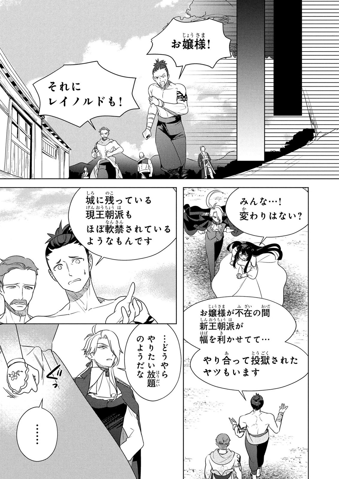Konyakusha ga Uwaki shite Iru you Nandesu kedo Watashi wa Hayari no Akuyaku Reijou tte Koto Deattemasu ka? Chapter 77 17ページ