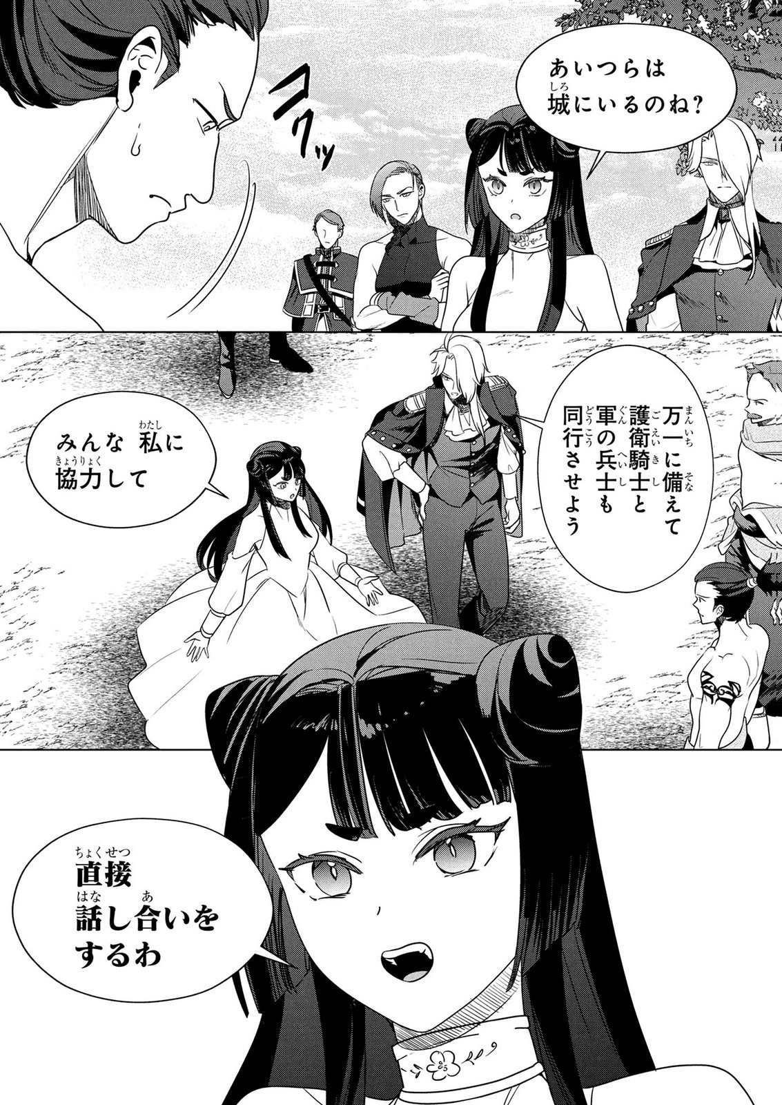 Konyakusha ga Uwaki shite Iru you Nandesu kedo Watashi wa Hayari no Akuyaku Reijou tte Koto Deattemasu ka? Chapter 77 18ページ