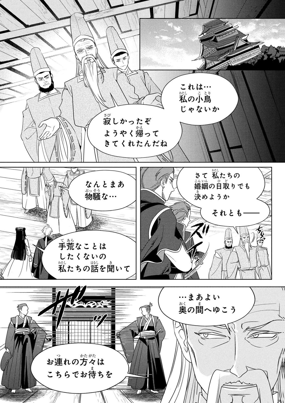 Konyakusha ga Uwaki shite Iru you Nandesu kedo Watashi wa Hayari no Akuyaku Reijou tte Koto Deattemasu ka? Chapter 77 19ページ
