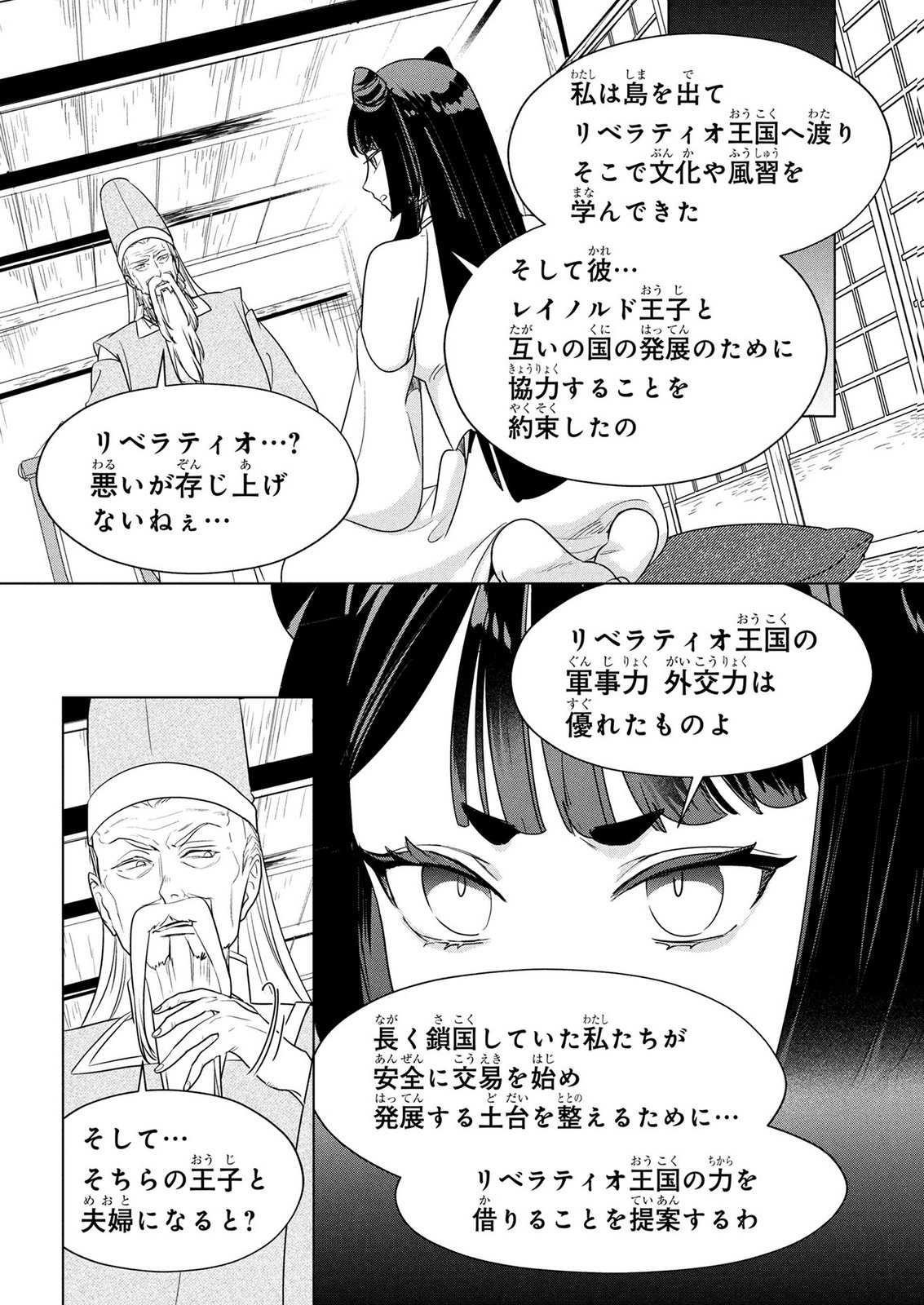 Konyakusha ga Uwaki shite Iru you Nandesu kedo Watashi wa Hayari no Akuyaku Reijou tte Koto Deattemasu ka? Chapter 77 20ページ