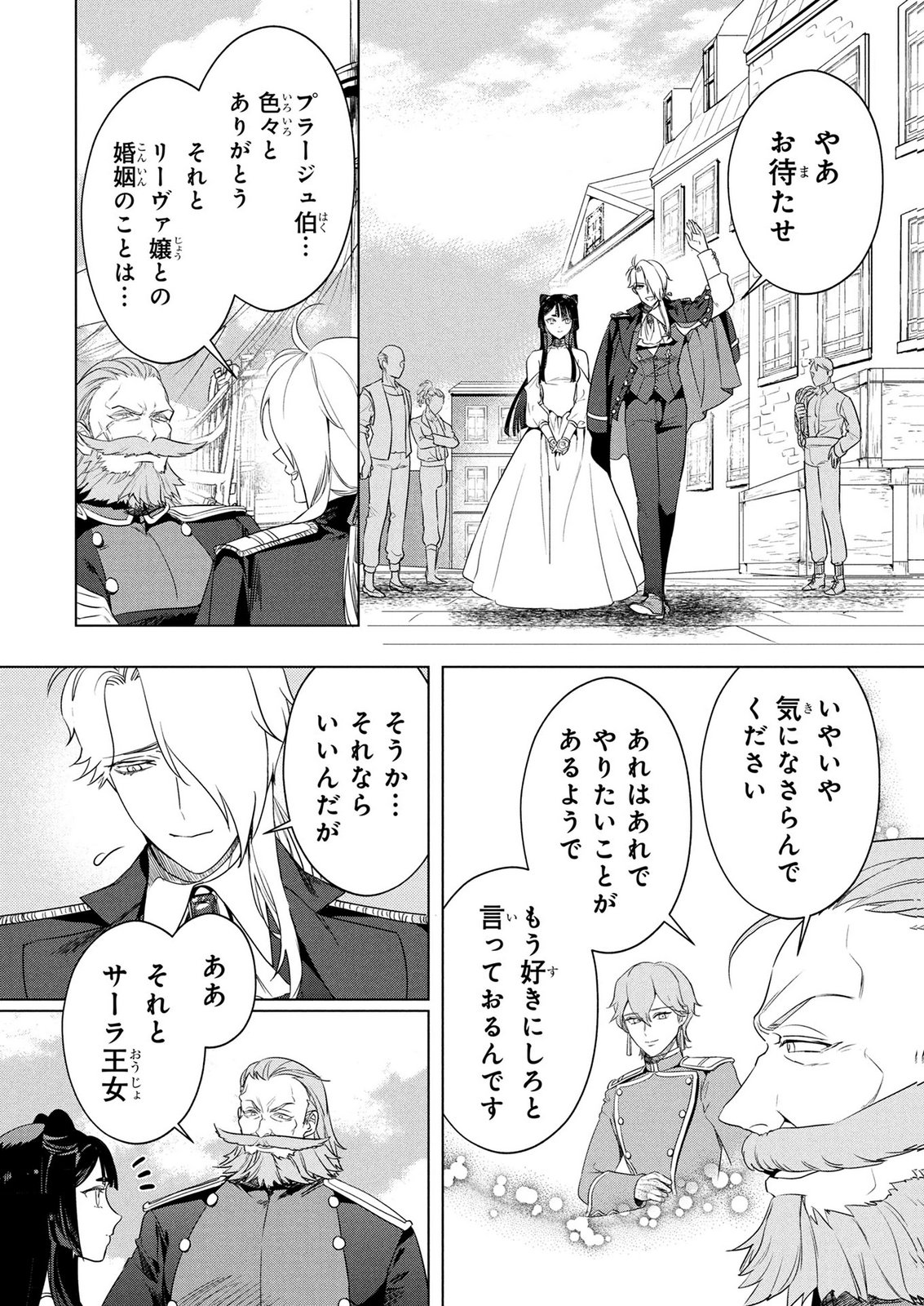Konyakusha ga Uwaki shite Iru you Nandesu kedo Watashi wa Hayari no Akuyaku Reijou tte Koto Deattemasu ka? Chapter 77 3ページ