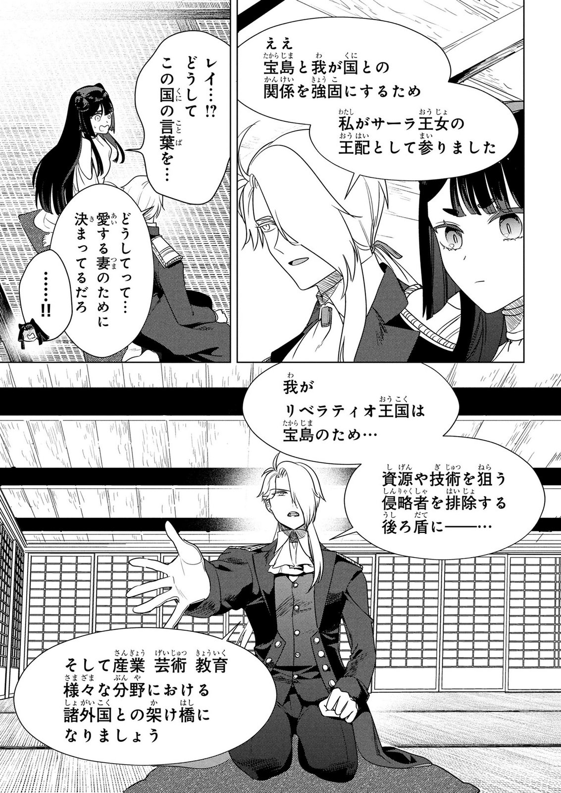 Konyakusha ga Uwaki shite Iru you Nandesu kedo Watashi wa Hayari no Akuyaku Reijou tte Koto Deattemasu ka? Chapter 77 21ページ