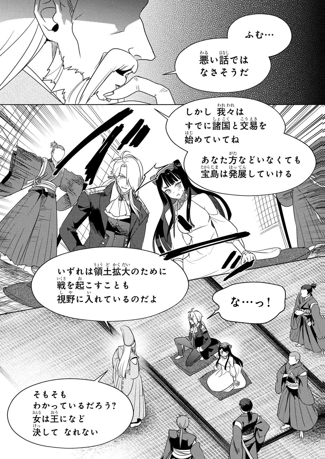 Konyakusha ga Uwaki shite Iru you Nandesu kedo Watashi wa Hayari no Akuyaku Reijou tte Koto Deattemasu ka? Chapter 77 22ページ