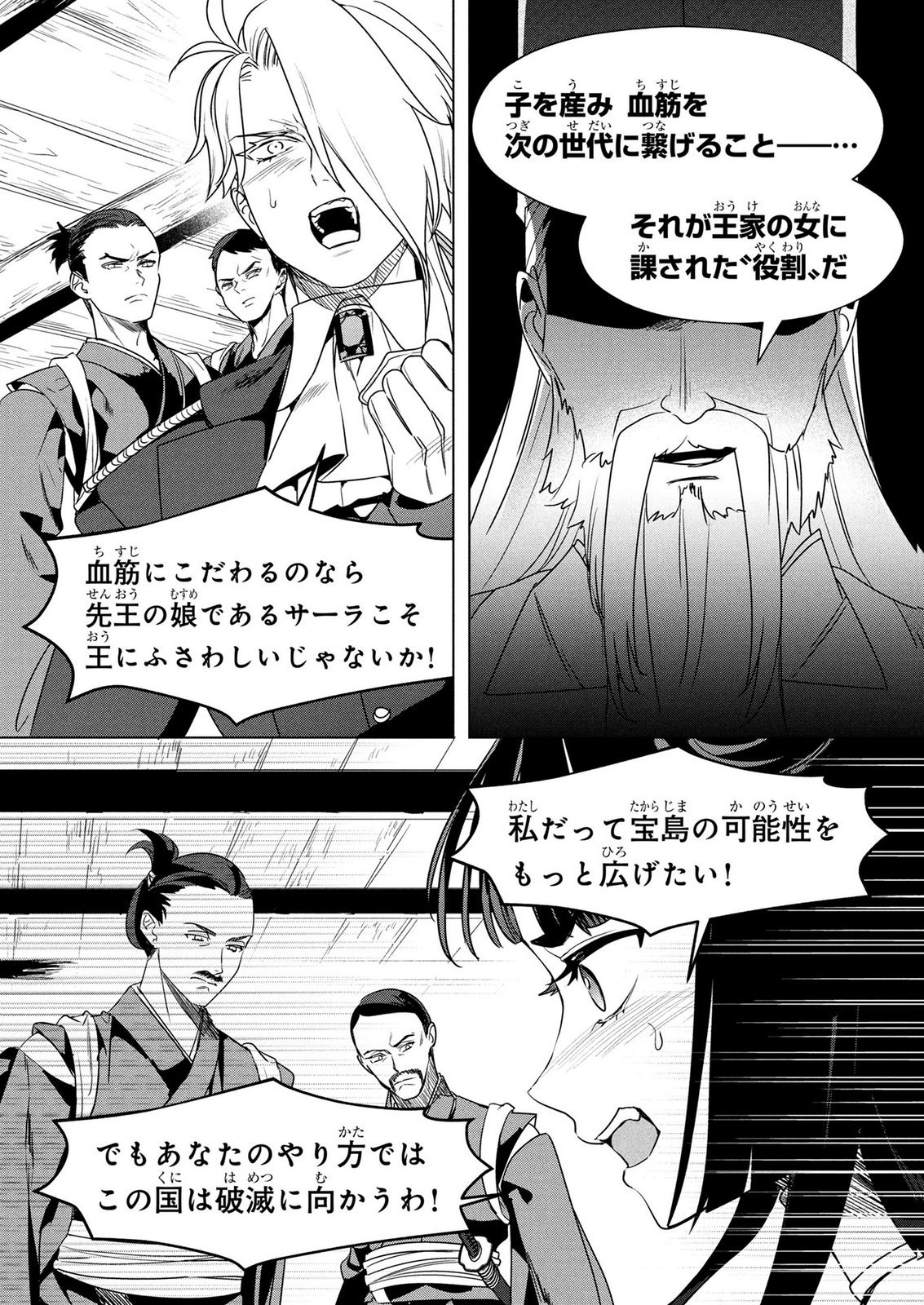 Konyakusha ga Uwaki shite Iru you Nandesu kedo Watashi wa Hayari no Akuyaku Reijou tte Koto Deattemasu ka? Chapter 77 23ページ