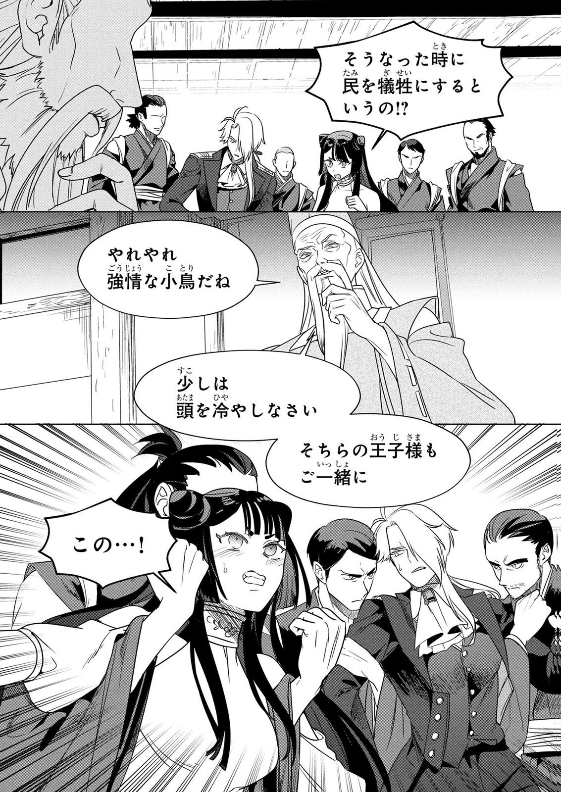 Konyakusha ga Uwaki shite Iru you Nandesu kedo Watashi wa Hayari no Akuyaku Reijou tte Koto Deattemasu ka? Chapter 77 24ページ