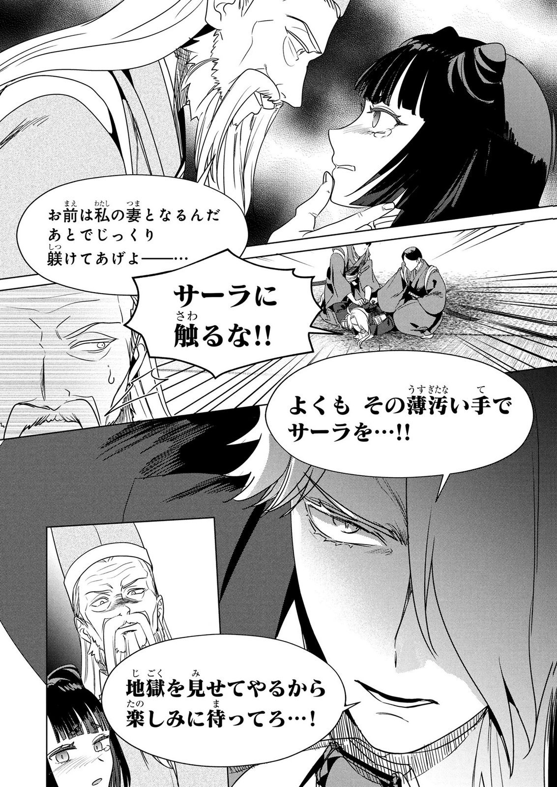 Konyakusha ga Uwaki shite Iru you Nandesu kedo Watashi wa Hayari no Akuyaku Reijou tte Koto Deattemasu ka? Chapter 77 25ページ