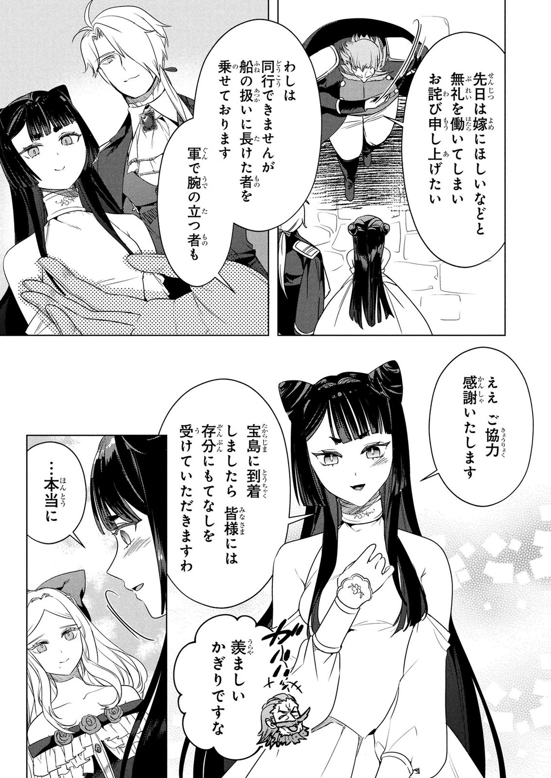 Konyakusha ga Uwaki shite Iru you Nandesu kedo Watashi wa Hayari no Akuyaku Reijou tte Koto Deattemasu ka? Chapter 77 4ページ