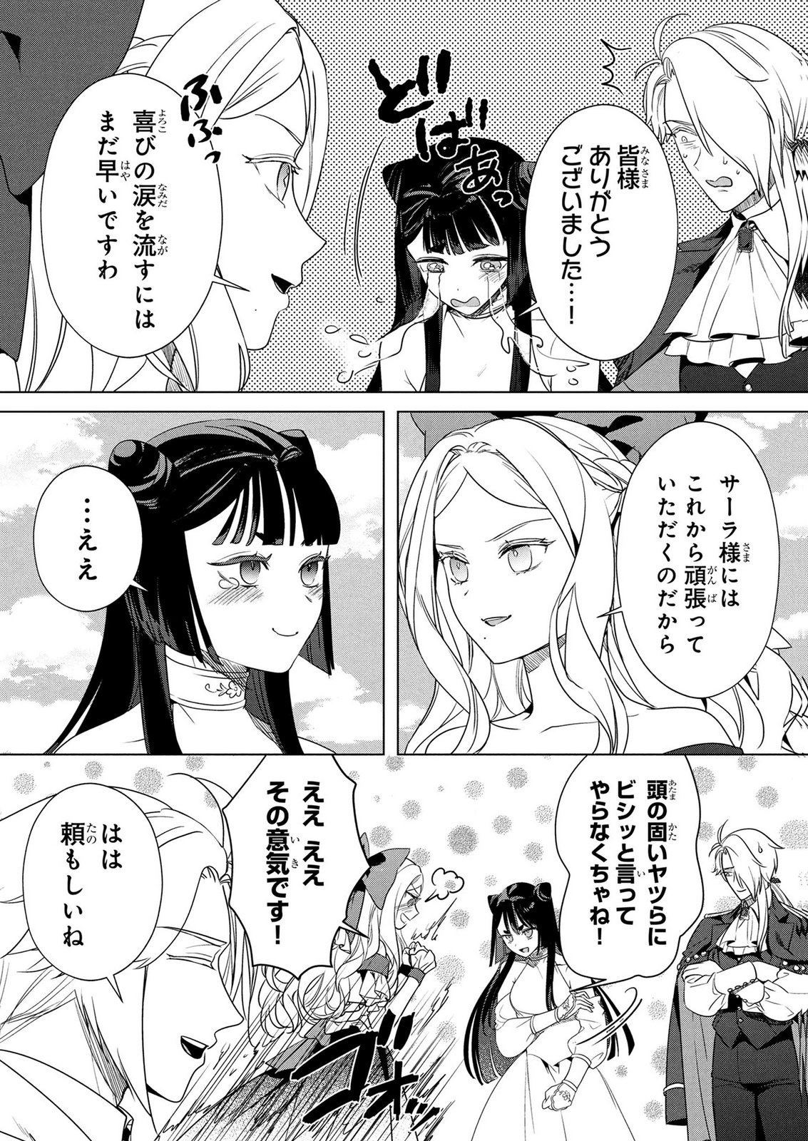 Konyakusha ga Uwaki shite Iru you Nandesu kedo Watashi wa Hayari no Akuyaku Reijou tte Koto Deattemasu ka? Chapter 77 5ページ