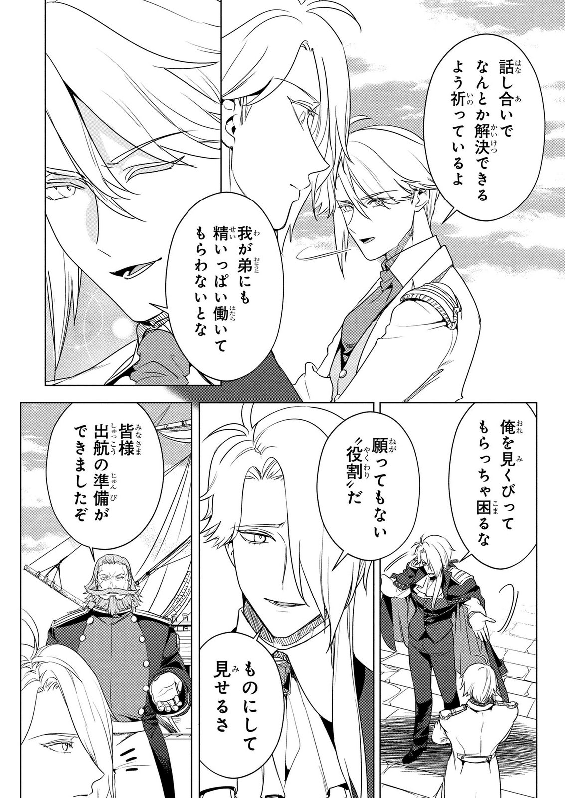 Konyakusha ga Uwaki shite Iru you Nandesu kedo Watashi wa Hayari no Akuyaku Reijou tte Koto Deattemasu ka? Chapter 77 6ページ