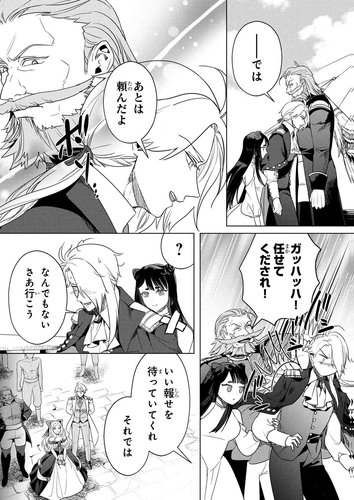 Konyakusha ga Uwaki shite Iru you Nandesu kedo Watashi wa Hayari no Akuyaku Reijou tte Koto Deattemasu ka? Chapter 77 7ページ
