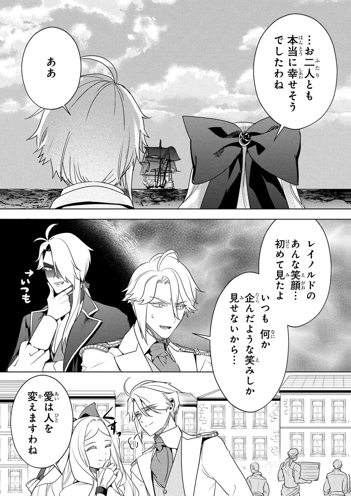 Konyakusha ga Uwaki shite Iru you Nandesu kedo Watashi wa Hayari no Akuyaku Reijou tte Koto Deattemasu ka? Chapter 77 8ページ